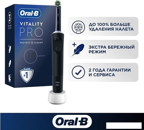 Электрическая зубная щетка Oral-B Vitality Pro D103.413.3 Cross Action Protect X Clean Black 8700216214070 (черный)