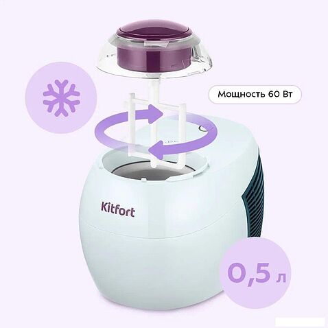 Мороженица Kitfort KT-1842
