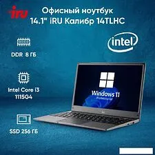 Ноутбук iRU 14TLHC 1996898
