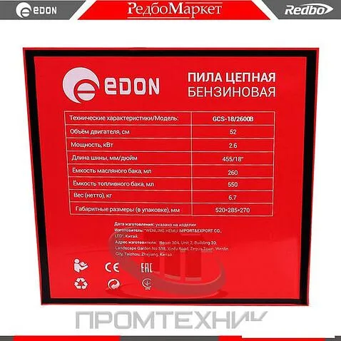 Бензопила Edon GCS-18/2600B 1003030209