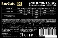Блок питания ExeGate XP800 EX292167RUS