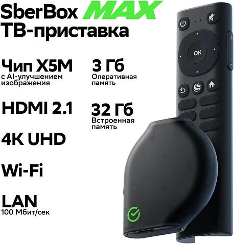 Смарт-приставка Sber SberBox Max