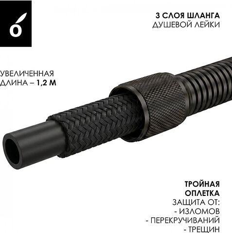 Гигиенический душ Oliveeka OL-829909-MB (черный матовый)