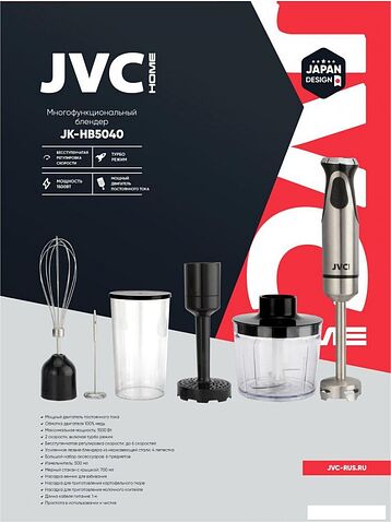 Погружной блендер JVC JK-HB5040