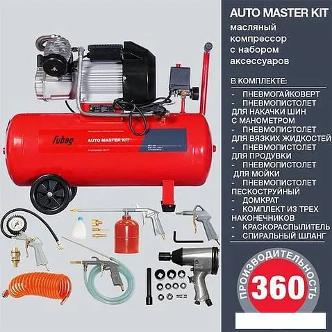 Компрессор Fubag VDC/50 Auto Master Kit 641270