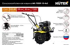 Мотоблок Huter МК-7000P-10-4х2