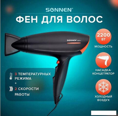 Фен Sonnen HD-2019