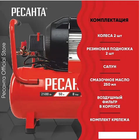 Компрессор Ресанта КП-50/400М 74/7/6