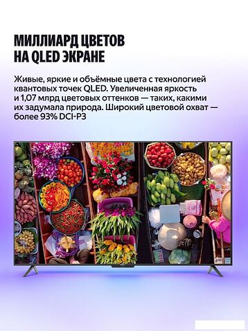 Телевизор Яндекс ТВ Станция Бейсик QLED с Алисой 50 YNDX-00079B