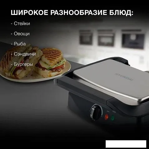 Электрогриль Hyundai HYG-2073