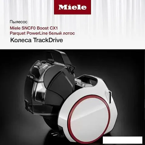 Пылесос Miele Boost CX1 Parquet PowerLine SNCF0 (белый лотос)