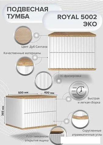 Тумба Shtabe Royal 5002 эко (белый/дуб сантана)