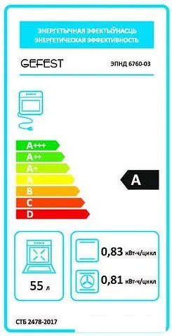 Кухонная плита GEFEST 6760-03