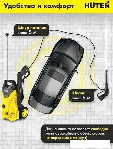 Мойка высокого давления Huter M1650-HP