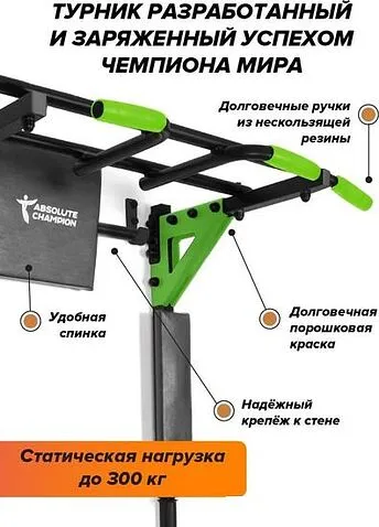 Турник с брусьями Absolute Champion Центрл Спорт Pro (черный/салатовый)