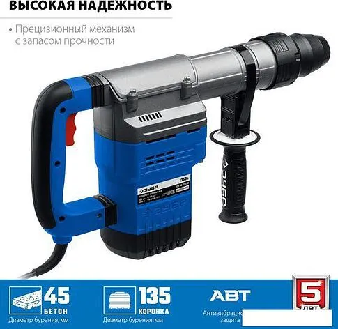 Перфоратор Зубр Профессионал ЗПМ-45-1350 ЭВ