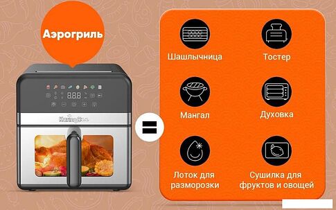 Аэрогриль (аэрофритюрница) KaringBee SZ-A807