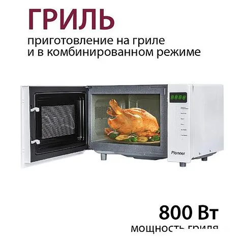 Микроволновая печь Pioneer MW256S