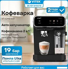 Рожковая кофеварка Vitek VT-CME1501