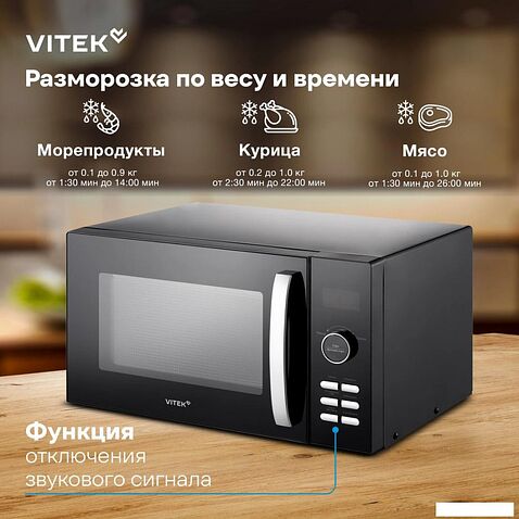 Микроволновая печь Vitek VT-MW1425