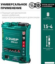 Аккумуляторный опрыскиватель Зубр ОПС-16 (с 1-им АКБ)