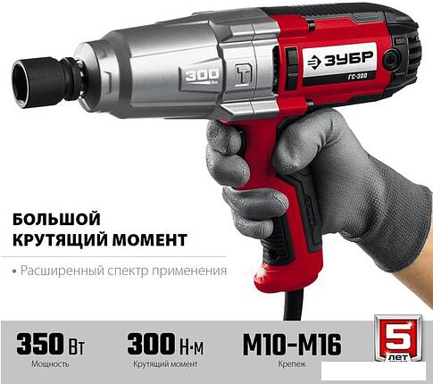 Гайковерт Зубр Мастер ГС-300