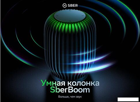 Умная колонка Sber SberBoom (марсианский красный)