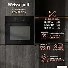 Электрический духовой шкаф Weissgauff EOM 180 BV Электрический духовой шкаф Weissgauff EOM 180 BV
