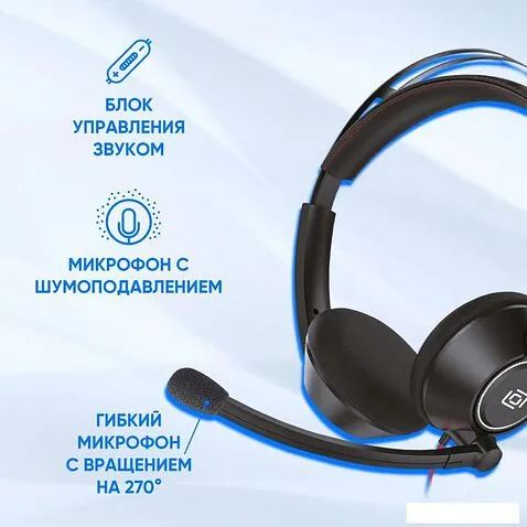 Офисная гарнитура Oklick HS-L905