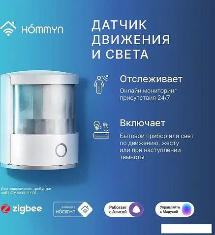 Датчик Hommyn MS-21-Z