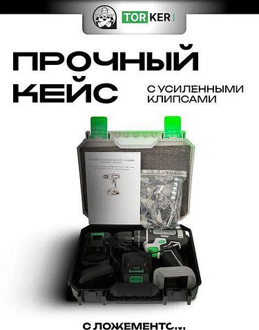 Дрель-шуруповерт Torker MA20-3 (с 2-мя АКБ, кейс, оснастка)