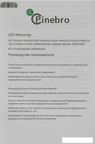 Монитор PINEBRO MF-2704D