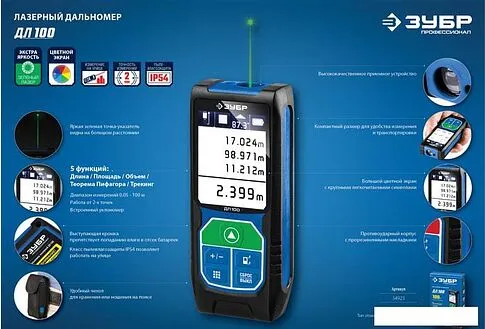 Лазерный дальномер Зубр ДЛ-100