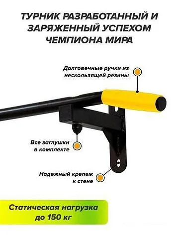 Турник Absolute Champion HIT (черный/желтый)