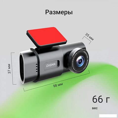 Видеорегистратор Digma FreeDrive 943W