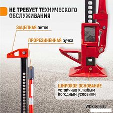 Реечный домкрат WiederKraft WDK-80603 3т