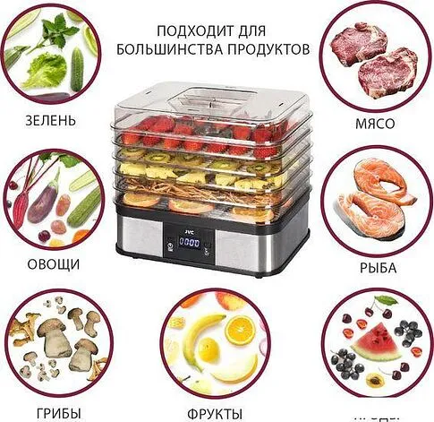 Сушилка для овощей и фруктов JVC JK-FD750