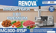 Мясорубка Renova MG300-R1SP
