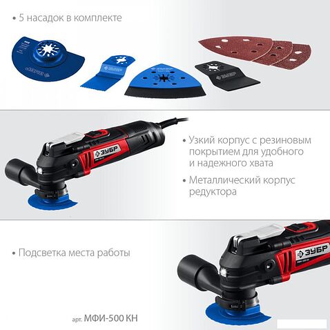 Реноватор Зубр МФИ-500 КН (кейс)