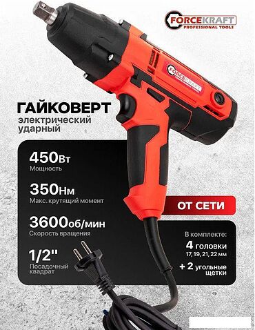 Гайковерт ForceKraft FK-IW550S