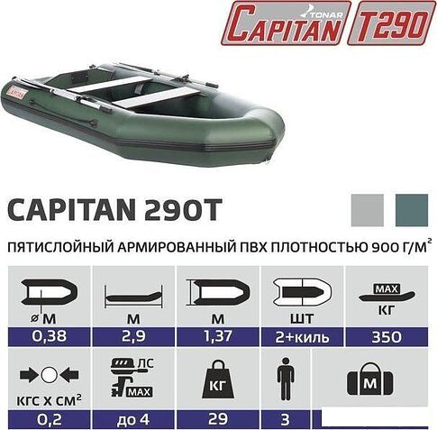 Моторно-гребная лодка Тонар Капитан Т290 (серый)