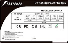 Блок питания Powerman PM-200ATX
