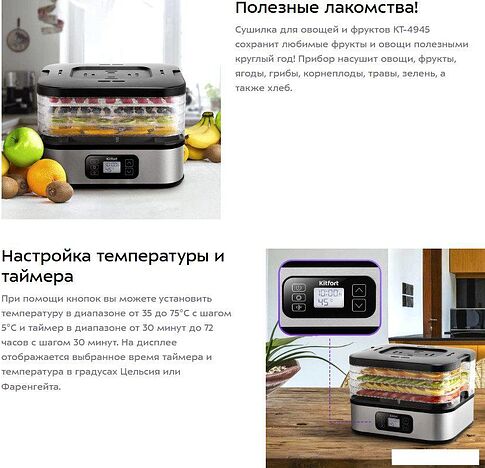 Сушилка для овощей и фруктов Kitfort KT-4945