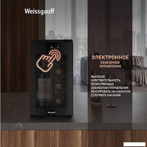 Винный шкаф Weissgauff WWC-08 Bottle