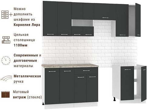 Готовая кухня Mio Tesoro Экстра-лайт 2.2 (антрацит/марсель)