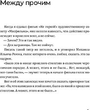 Книга издательства Рипол Классик. Безбилетный пассажир (Данелия Георгий)