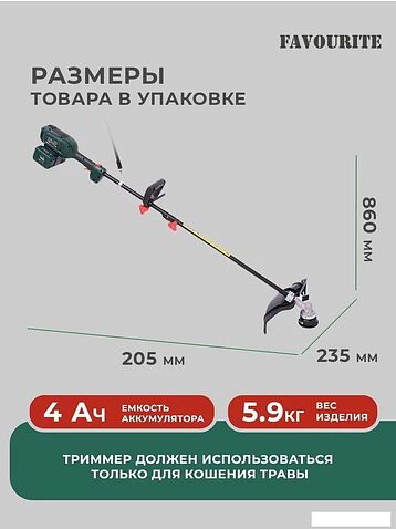 Триммер Favourite OBS 21 GT2B (с 2-мя АКБ)