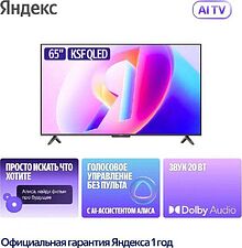 Телевизор Яндекс Яндекс ТВ Станция Бейсик QLED с Алисой 65 Телевизор Яндекс Яндекс ТВ Станция Бейсик QLED с Алисой 65