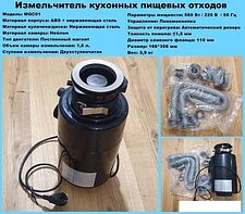 Измельчитель пищевых отходов Gappo MQC01