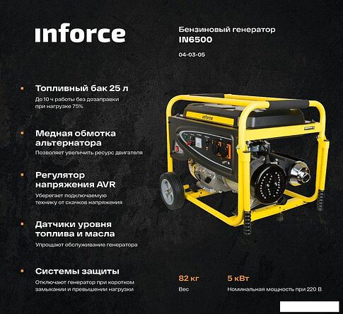 Бензиновый генератор Inforce IN6500